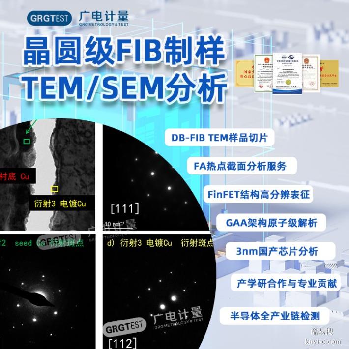 第三方檢測機構(gòu)-天津晶圓級FIB制樣TEM/SEM分析