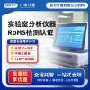 天津廣電計量RoHS檢測-rohs歐盟環(huán)保檢測認證