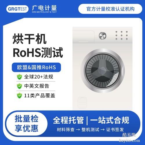 rohs檢測(cè)認(rèn)證-歐盟rohs十項(xiàng)檢測(cè)認(rèn)證-辦理流程以及收費(fèi)