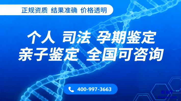 廣元親子鑒定去哪做-2025正規(guī)鑒定機構(gòu)地址一覽