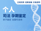 雅安市正規(guī)親子鑒定中心大全共4家（附2025鑒定機構地址）