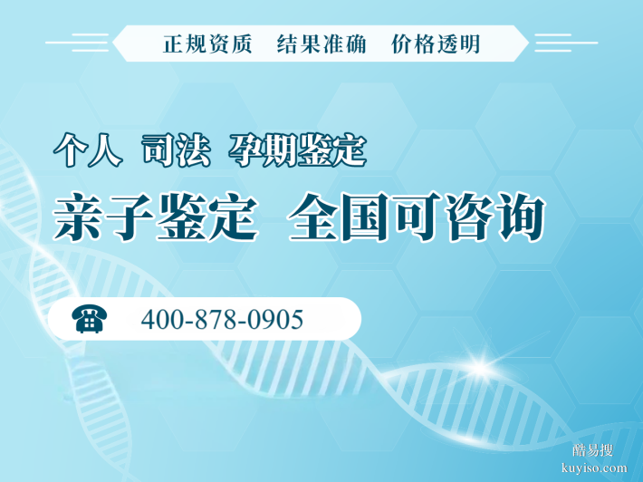 晉中孕期親子鑒定在哪做（11所專業(yè)機(jī)構(gòu)附流程指南）