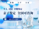 漯河親子鑒定機構(gòu)地址（14家2025最新信息）