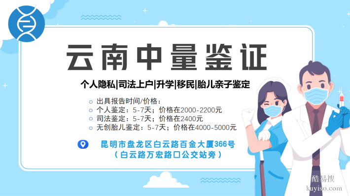 昭通市正規(guī)司法親子鑒定機構名單一覽(附2025年地址合集)