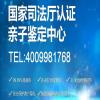成都市10家專業(yè)親子鑒定中心地址一覽 (附2025年鑒定機(jī)構(gòu)匯總)