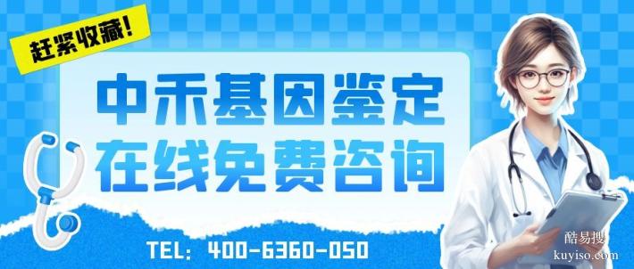 土默特右旗地區(qū)正規(guī)親子鑒定費(fèi)用標(biāo)準(zhǔn)匯總（2025價(jià)格費(fèi)用清單）