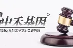 馬爾康市司法親子鑒定價格全攻略（附2025最新辦理指南）