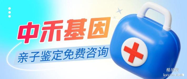 紅谷灘區(qū)權(quán)威司法親子鑒定收費(fèi)標(biāo)準(zhǔn)一覽表（2025精準(zhǔn)報(bào)價）