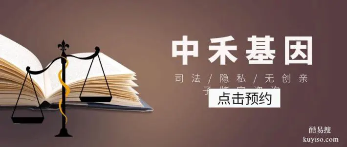 宜豐縣做個(gè)DNA個(gè)人親子鑒定多少錢（2025收費(fèi)標(biāo)準(zhǔn)及活動(dòng)價(jià)格）