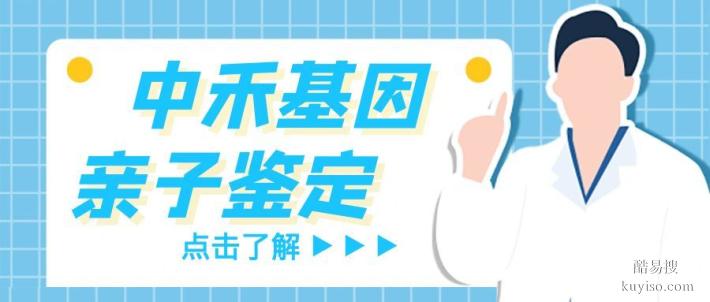 南靖正規(guī)隱私親子鑒定中心名單（2025權(quán)威機(jī)構(gòu)更新）