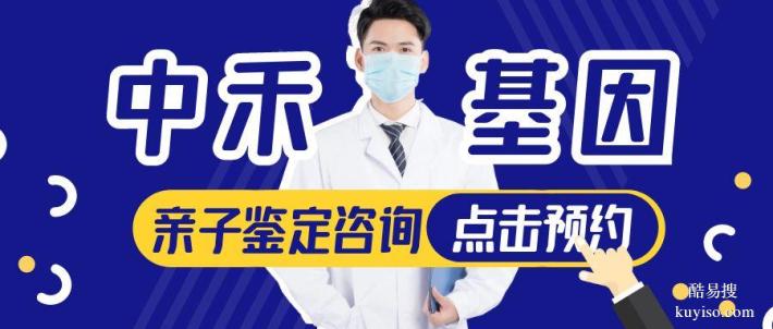 新民市上戶口親子鑒定中心盤點(diǎn)共8家(附2025年最新機(jī)構(gòu)名錄)