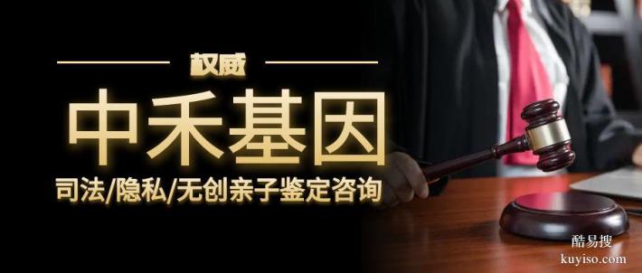 根河市6家合法上戶口親子鑒定中心合集（附鑒定機(jī)構(gòu)明細(xì)）