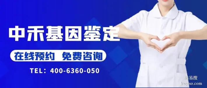 阜新當(dāng)?shù)?家無(wú)創(chuàng)親子鑒定中心名單（附2025更新價(jià)格表）