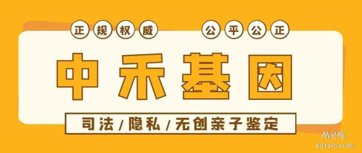 來安正規(guī)司法親子鑒定中心名單一覽表(附機(jī)構(gòu)地址)