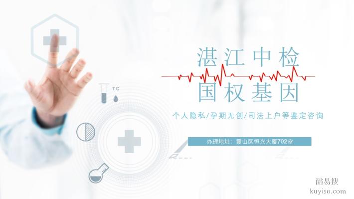 赤坎區(qū)本地靠譜親子鑒定機(jī)構(gòu)匯總（附2025鑒定流程）