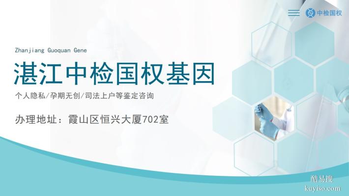 廉江市本地16家正規(guī)親子鑒定中心（附2025年權威地址及收費一覽）