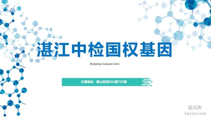 聚焦！廉江值得信賴的新生兒親子鑒定辦理機構(gòu)名錄大全