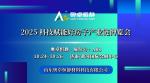 2025濟(jì)南科技賦能好房子產(chǎn)業(yè)鏈博覽會：建設(shè)群眾滿意的高品質(zhì)住房