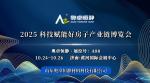 2025科技賦能好房子產(chǎn)業(yè)鏈博覽會(huì)：特設(shè)“好房子”建設(shè)材料展區(qū)