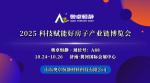 2025科技賦能好房子產(chǎn)業(yè)鏈博覽會：聚焦綠色建筑和智能建造