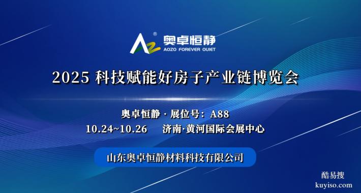 濟(jì)南好房子展覽會|2025科技賦能好房子產(chǎn)業(yè)鏈博覽會即將隆重召開