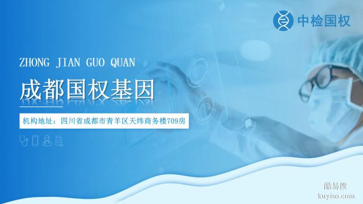 成都10家正規(guī)親子鑒定機(jī)構(gòu)匯總(附2025辦理流程)