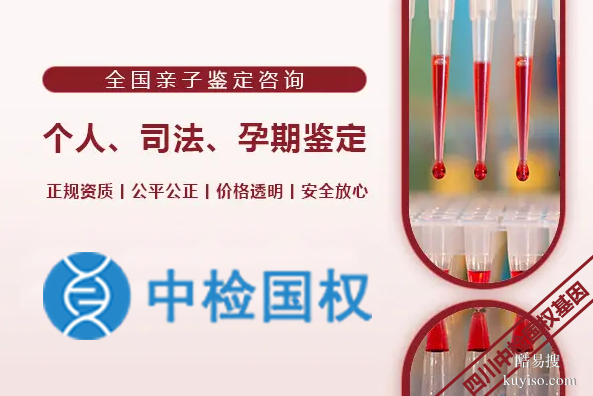 達(dá)州6大親子鑒定中心地址一覽(附2025年正規(guī)鑒定機(jī)構(gòu)地址一覽)