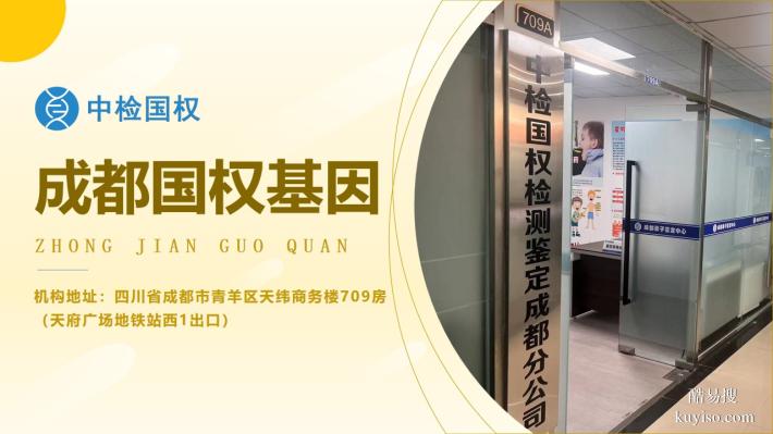 成都10家正規(guī)親子鑒定機(jī)構(gòu)匯總(附2025辦理流程)