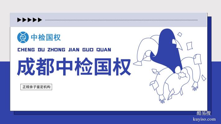 成都本地正規(guī)親子鑒定的中心合集（附2025年機(jī)構(gòu)及收費(fèi)標(biāo)準(zhǔn)）