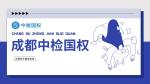 成都青羊權(quán)威10家司法親子鑒定機(jī)構(gòu)一覽（附2025年匯總鑒定）