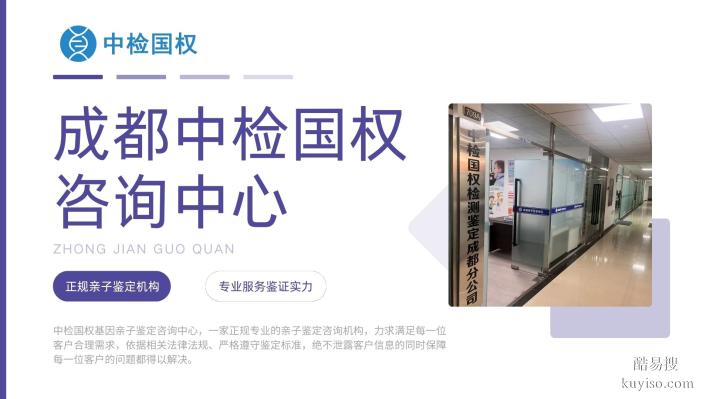 成都青羊區(qū)親子鑒定機構(gòu)權(quán)威的有幾家？排名公布（附當(dāng)?shù)貦C構(gòu)）