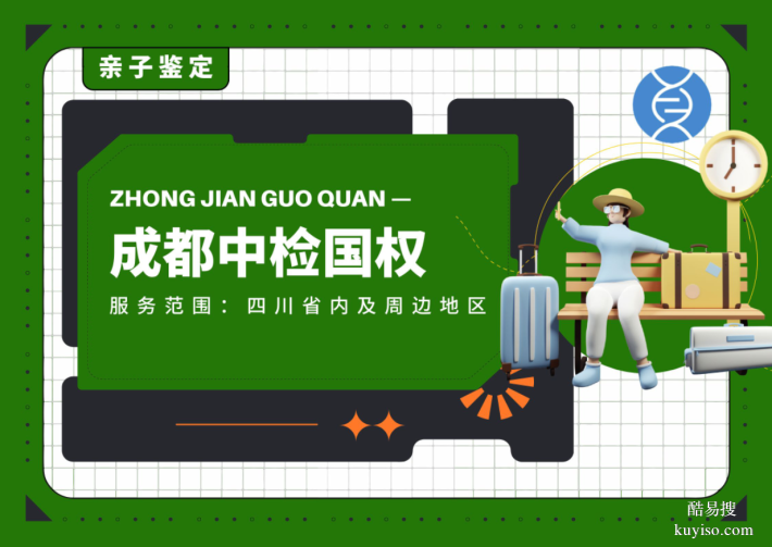 郫都區(qū)13家可以做親子鑒定的機(jī)構(gòu)匯總（附2025年地址名單匯總）