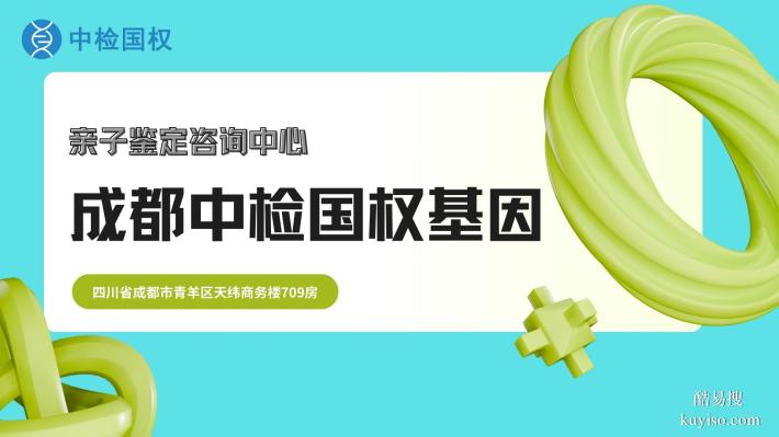 成都成華親子鑒定收費標準大全（附2025年最新價格）