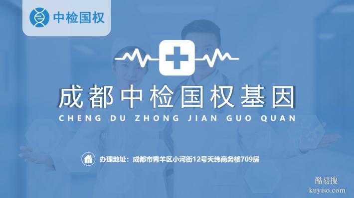 嚴(yán)謹(jǐn)!成都正規(guī)11家司法親子鑒定靠譜機(jī)構(gòu)一覽(附2025年鑒定匯總)