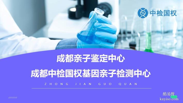 溫江區(qū)可以做親子鑒定的地方匯總（2025年最新機(jī)構(gòu)一覽）