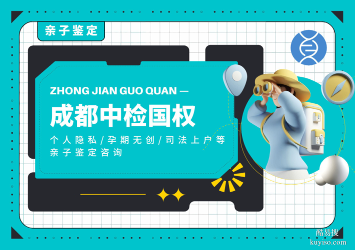 郫都區(qū)13家可以做親子鑒定的機(jī)構(gòu)匯總（附2025年地址名單匯總）