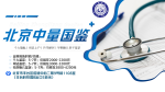 嚴(yán)選!昌平合法11家親子鑒定正規(guī)中心一覽(附2025年鑒定匯總)