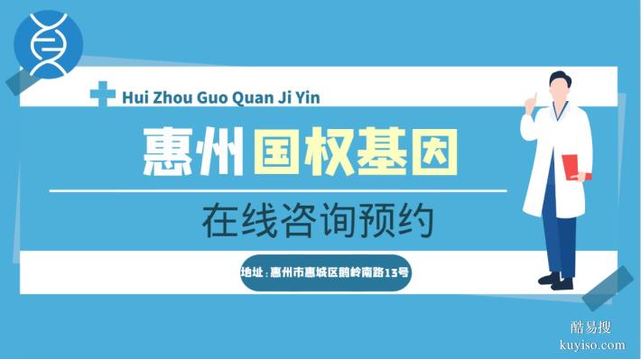 惠州12家最佳司法親子鑒定中心總覽（附2025年鑒定指南）