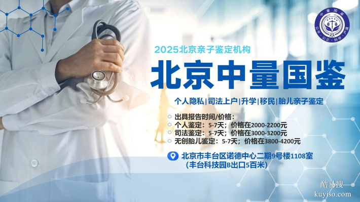 推薦！懷柔正規(guī)合法親子鑒定機(jī)構(gòu)名單一覽（附2025年地址一覽）