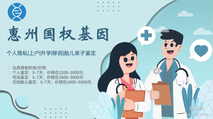 博羅12家合法親子鑒定機(jī)構(gòu)地址一覽(附26年費(fèi)用明細(xì))