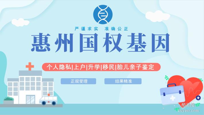 惠州市19家司法親子鑒定正規(guī)機構(gòu)（附2026司法鑒定地址一覽）