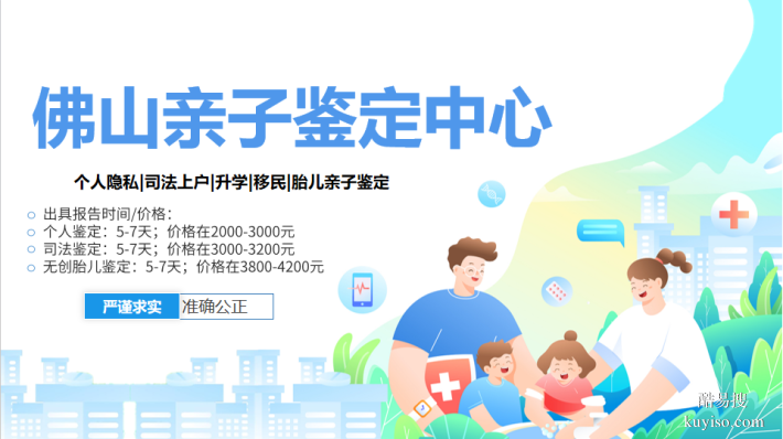 佛山順德靠譜親子鑒定地址名單匯總（附2026中心地址）