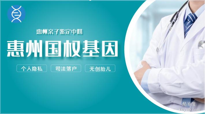 博羅12家合法親子鑒定機(jī)構(gòu)地址一覽(附26年流程指南)