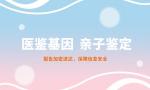 臨夏權(quán)威親子鑒定中心機構(gòu)一覽(附2025年最新鑒定指南)