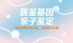 嚴選!蘭州合法8家親子鑒定正規(guī)中心一覽(附2025年鑒定匯總)