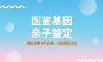 武威正規(guī)4家落戶親子鑒定機構(gòu)一覽（附2025年匯總）