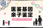 阿拉善盟本地DNA親子鑒定中心地址盤點(diǎn)(附2025年中心地址匯總)