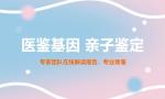 正規(guī)！定西市合法親子鑒定機(jī)構(gòu)匯總（附2025年查詢）