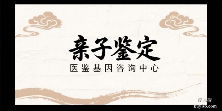 定西9家正規(guī)個人親子鑒定名單合集（附鑒定機(jī)構(gòu)明細(xì)）