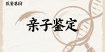 新！張掖合法12個親子鑒定總機(jī)構(gòu)一覽(附2025年鑒定匯總)